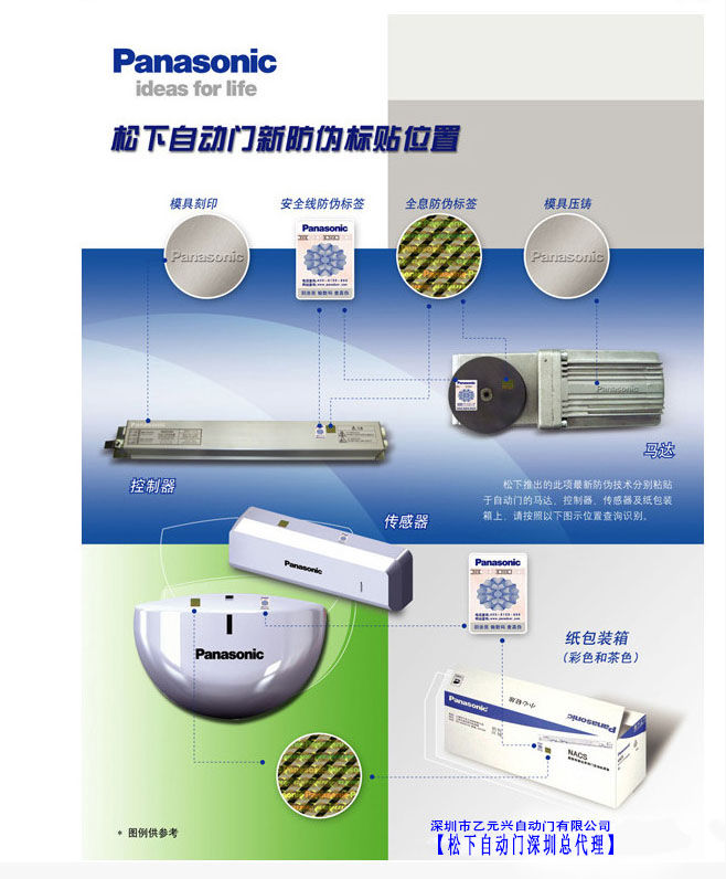 松下自動門感應器防偽措施